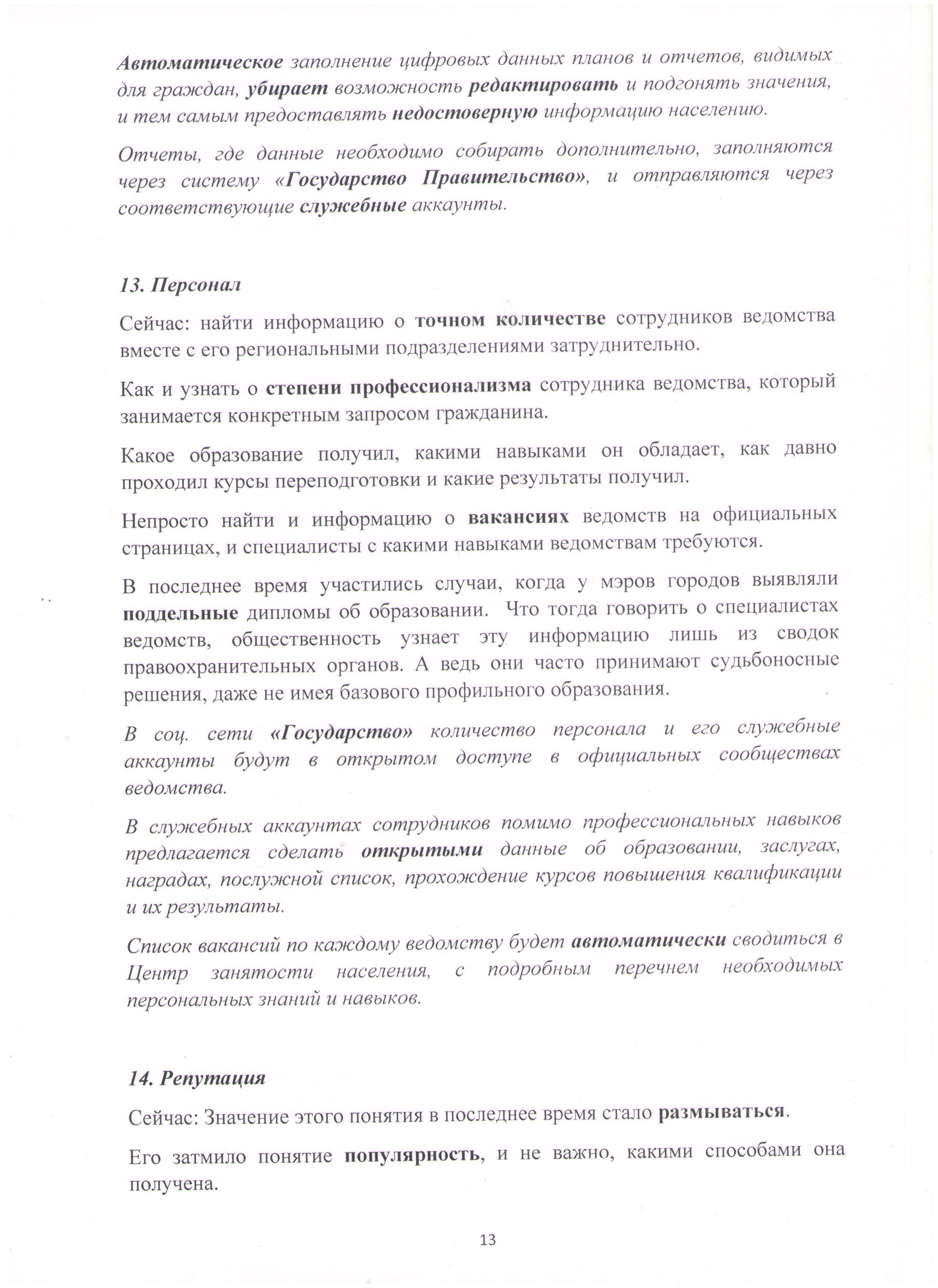 Открытое письмо Президенту РФ Лист 13